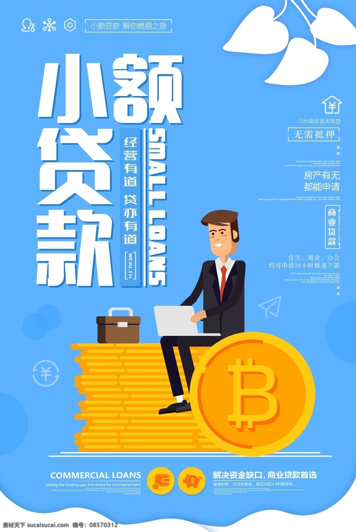 小额贷款 贷款 海报 信用贷款 银行贷款 贷款海报 按揭贷款 房贷 金融 汽车贷款 住房贷款 贷款去哪儿 按揭贷款广告 贷款dm单 车贷 银行 投资 理财 银行广告 投资理财 小额信用贷款 个人贷款 贷款广告 企业融资 银行海报 抵押贷款 住房按揭贷款