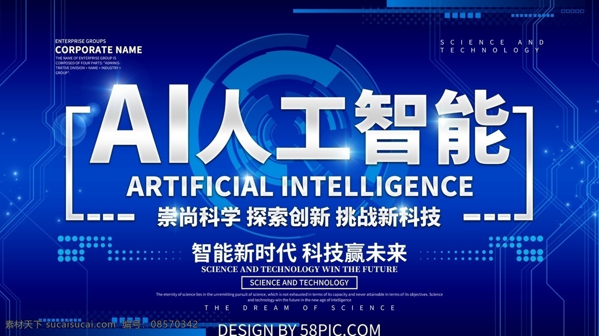 人工智能 商业 科技 智能 智能科技 科技海报 ai智能时代 ai科技 ai海报