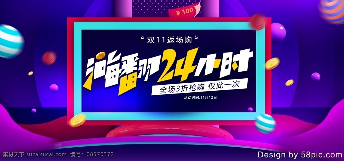 渐变 电商 双 返 场 服饰 促销 banner 双11 服装 球 返场促销 暗色调
