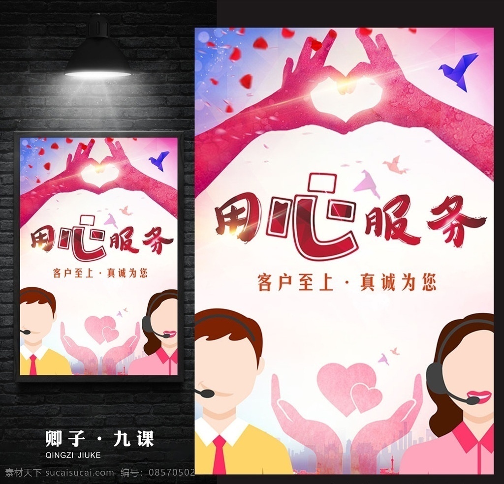用心服务 服务第一 优质服务 服务指南 为人民服务 服务篇 服务图 酒店服务 售后服务 服务文化 服务理论 服务使命 服务文化理念 服务态度 服务精神 服务标语 服务项目 爱心服务 服务背景 服务海报 服务展板 服务形象 服务企业文化 服务全球 公司服务 团队服务