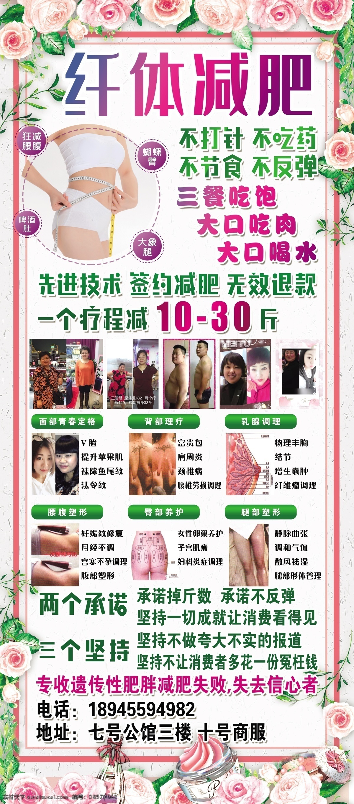 减肥展架图片 减肥 减肥挂画 减肥瘦身广告 瘦身 减肥模版 产后恢复 减肥海报 产后修复 产后减肥 吸脂减肥广告 吸脂减肥 产后塑形 产后恢复海报 整形美容 美女 减肥标准 纤体 医院 苗条身材 美容美女 整形美容广告 塑形 减肥促销 瘦身海报 瘦身减肥 减肥展架 减肥画册 减肥宣传单 展板模板