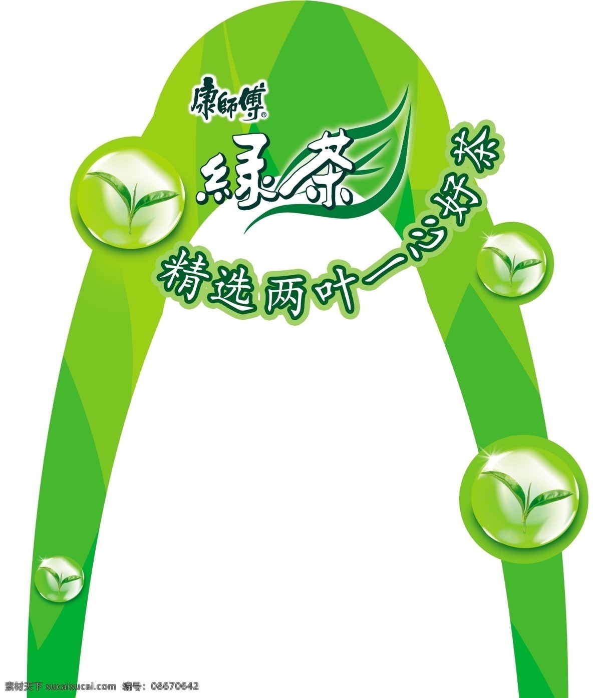 康师傅 绿茶 茶叶 康师傅标志 康师傅绿茶 星 饮料 源文件库 模板下载 psd源文件 餐饮素材