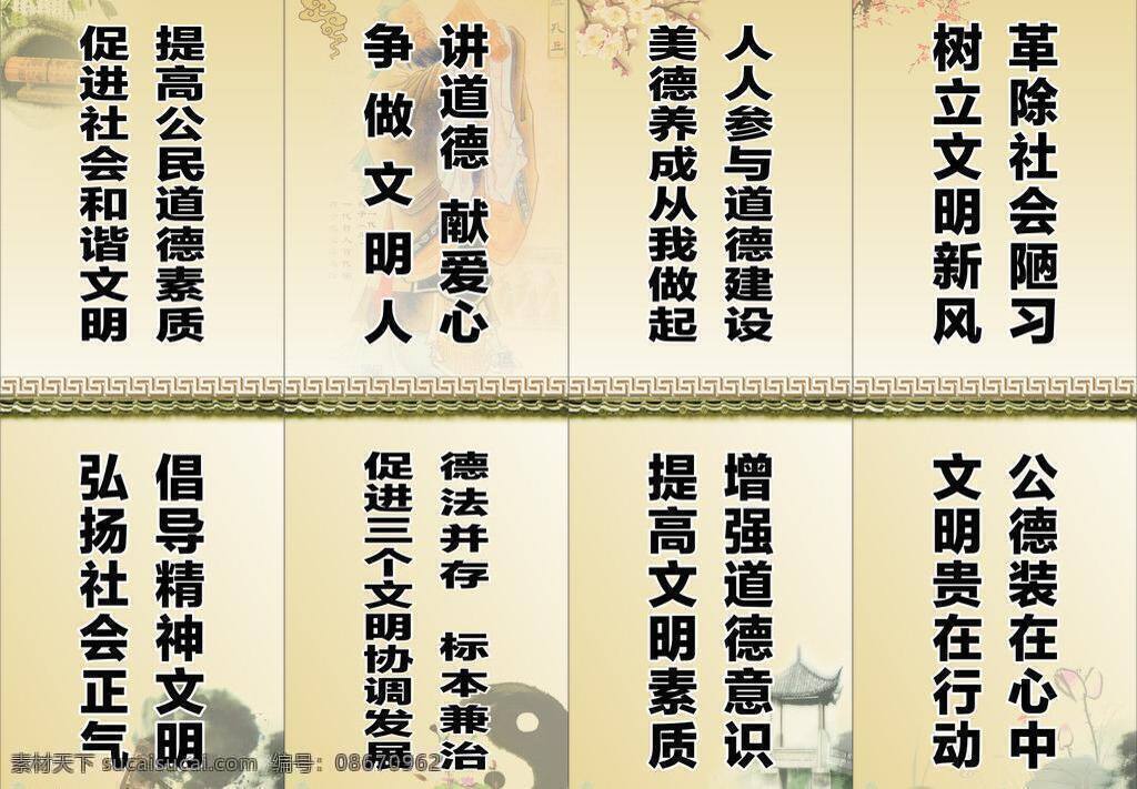 笔墨 标语 荷花 梅花 展板板报 道德建设展板 楼亭 社会道德标语 社会建设标语 道德展板标语 社会文明 矢量 其他展板设计