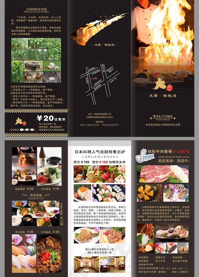 铁板烧三折页 dm宣传单 背景 餐馆 餐厅 餐饮 饭店 封面 高端 铁板烧 日式 料理 酒店 日本 烤肉 烧烤 自助餐 折页 三折页 黑色 海报 宣传册 宣传单 韩式 宣传海报 彩页 dm