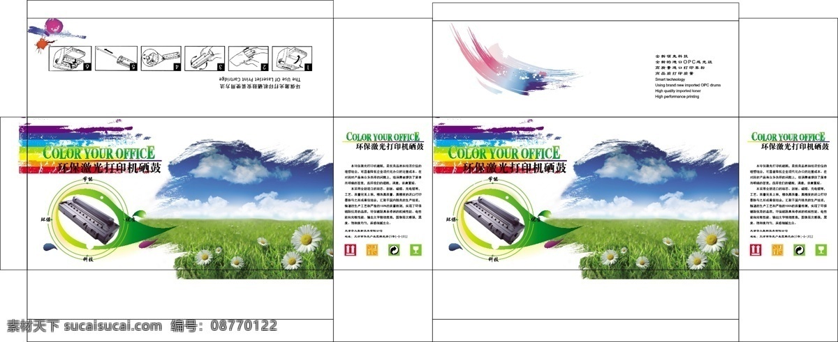 包装设计 打印机 环保 激光 色彩缤纷 硒鼓 矢量 模板下载 psd源文件