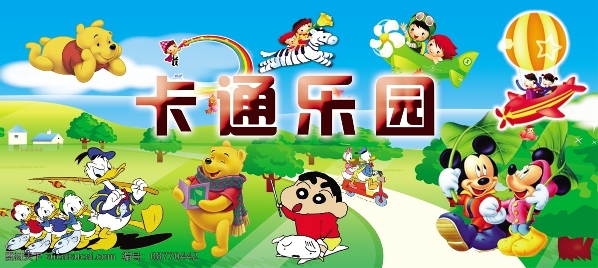 文件 源文件 psd源文件 彩虹 飞机 蜡笔小新 米奇 米奇老鼠 气球 唐老鸭 小鸟 卡通 乐园 分层 唐老鸭子 熊 飞艇 动漫卡通 人物 卡通美女