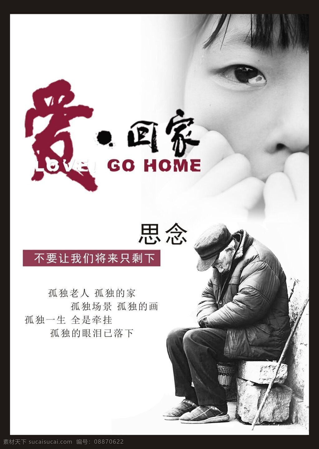 树欲静而风不止 子 欲 养 亲 不 孤寡老人 留守儿童 爱回家 黑白 背影 白色