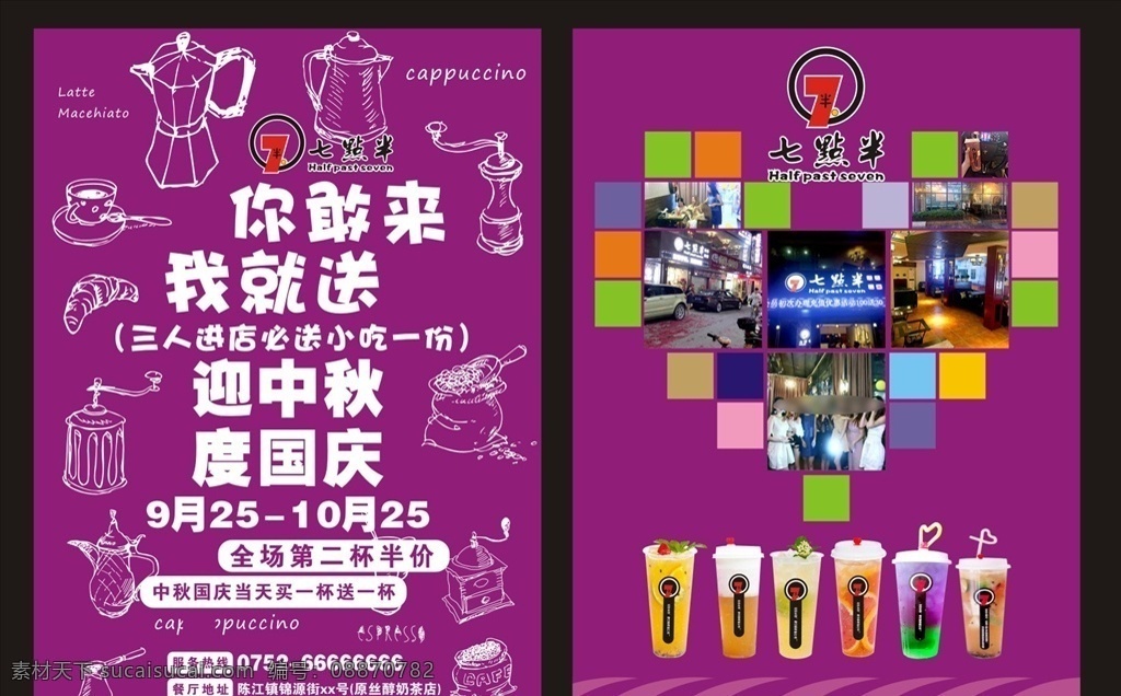 奶茶店宣传单 奶茶店 宣传单 奶茶店宣传 心型图片 奶茶 奶茶店简笔画 简笔画 咖啡壶简笔画 咖啡简笔画 海报宣传单 dm宣传单
