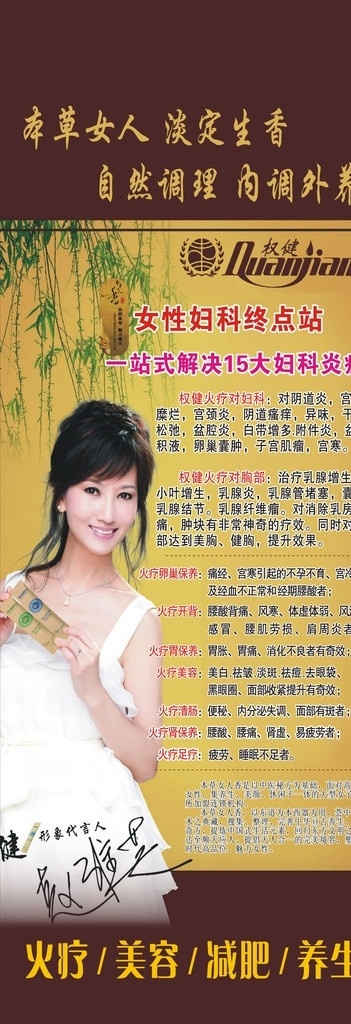 权健妇科火疗 权健 妇科 火疗 周莉 权健火疗 矢量