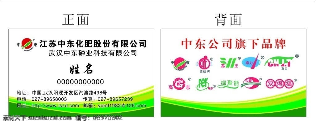 中东化肥名片 名片 中东化肥 名片模板 名片设计 名片样版 简洁名片 卡片 名片卡片