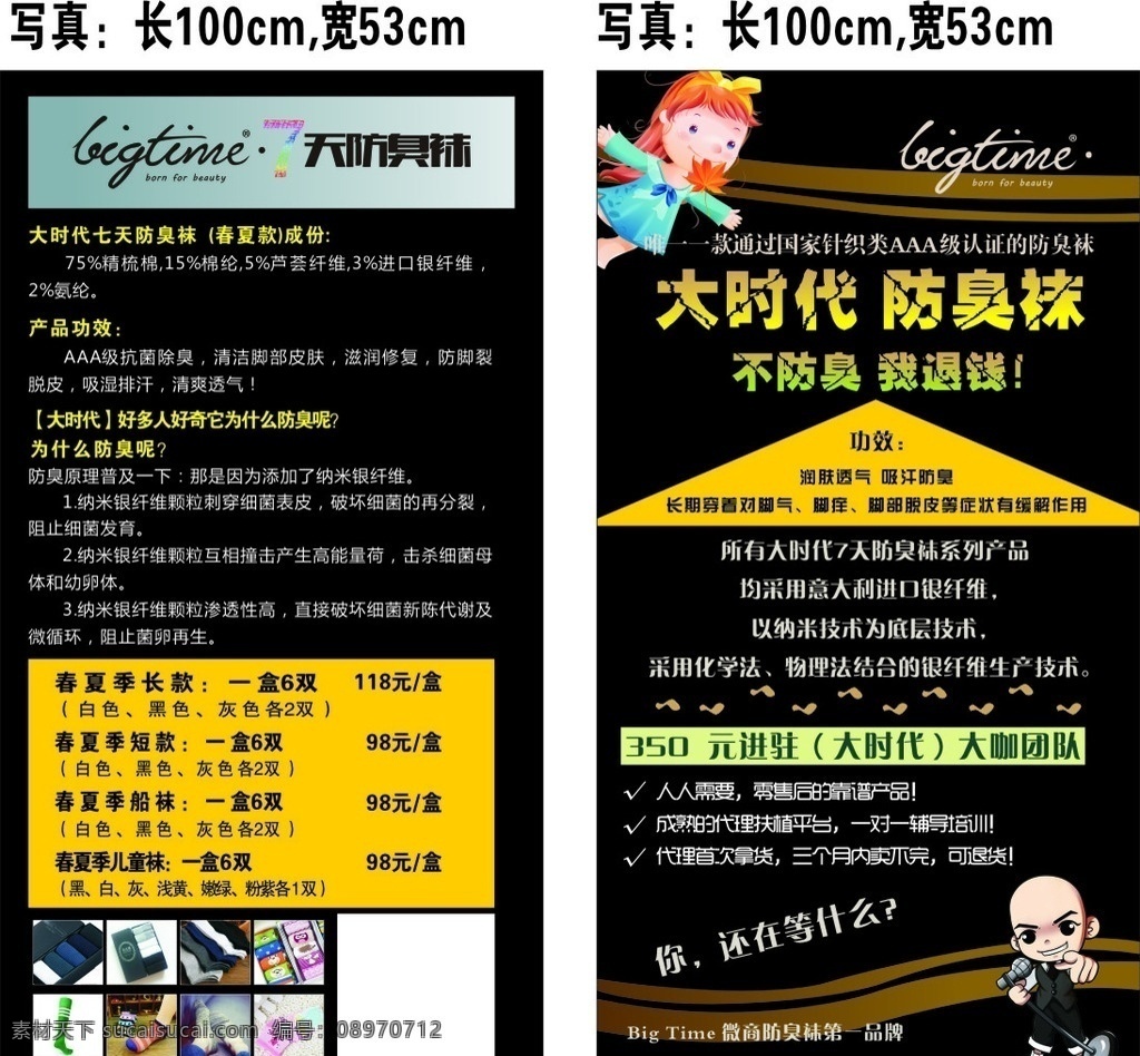民创国际 大时代 7天 防臭袜 微商防臭 第一品牌