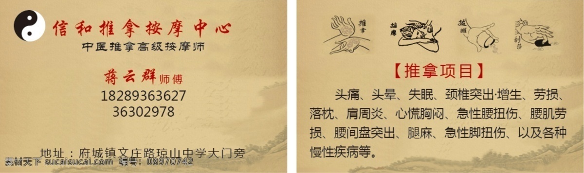 推拿按摩名片 推拿 按摩 名片中医 针灸 疗 名片卡片