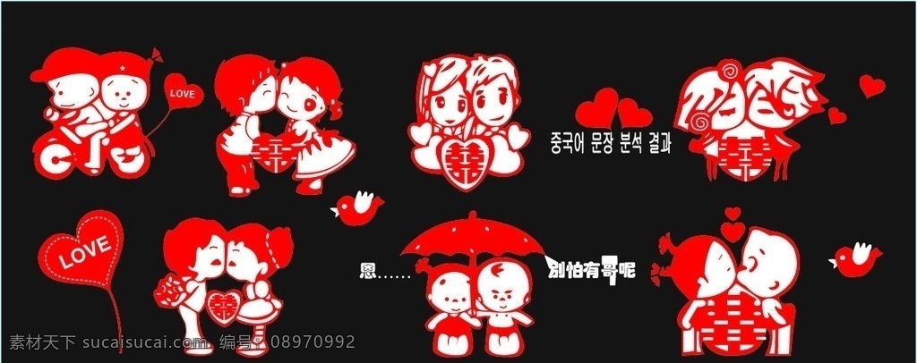 卡通新郎新娘 矢量新郎新娘 矢量心形 小鸟 喜字 雨伞 卡通 新 新郎 新娘 情人节 节日素材 矢量