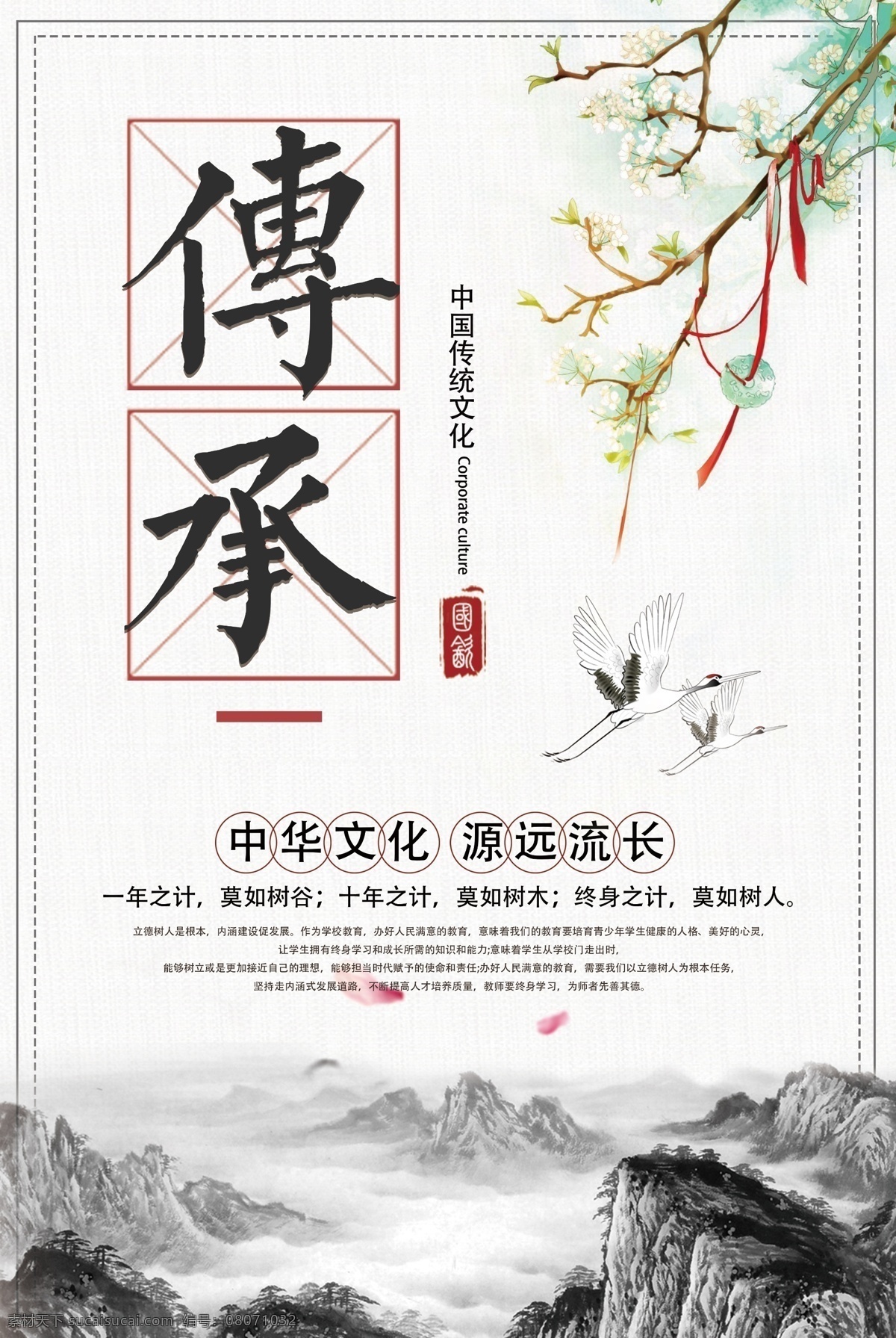 传承 文化 校园教育 育德 水墨 古风