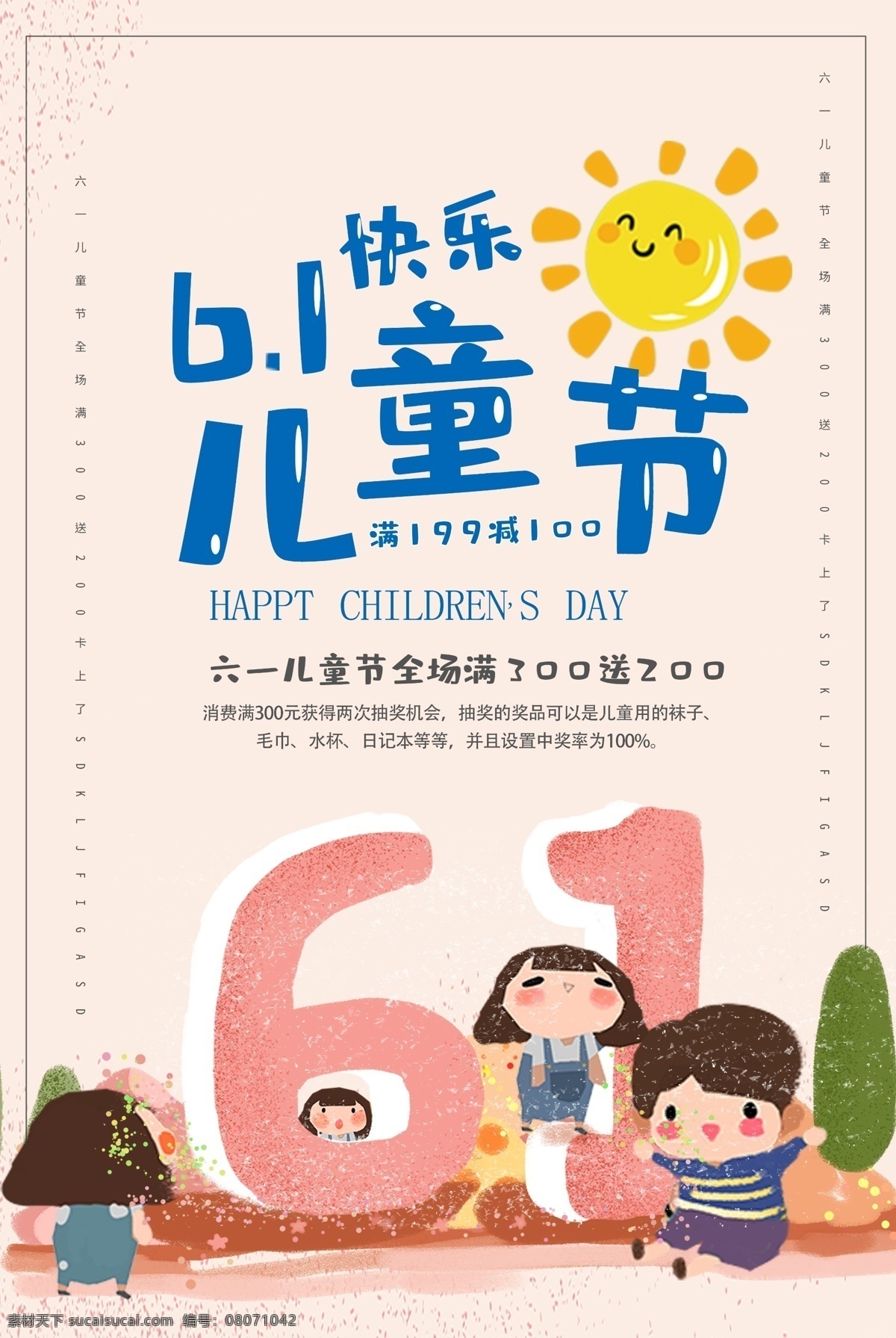 趣味六一 快乐童年 六一 六一儿童节 儿童乐园 亲子活动 儿童 亲子互动 亲子同乐 亲子游戏 亲子节目 亲子项目 幼儿园 亲子运动会 儿童跑步 亲子互动游戏 奔跑吧宝贝 童趣 童趣大冒险 放飞梦想 多彩童年 快乐成长 童心童趣 六一钜惠 帮帮糖 彩虹 气球 画笔 全场五折 好礼赠送
