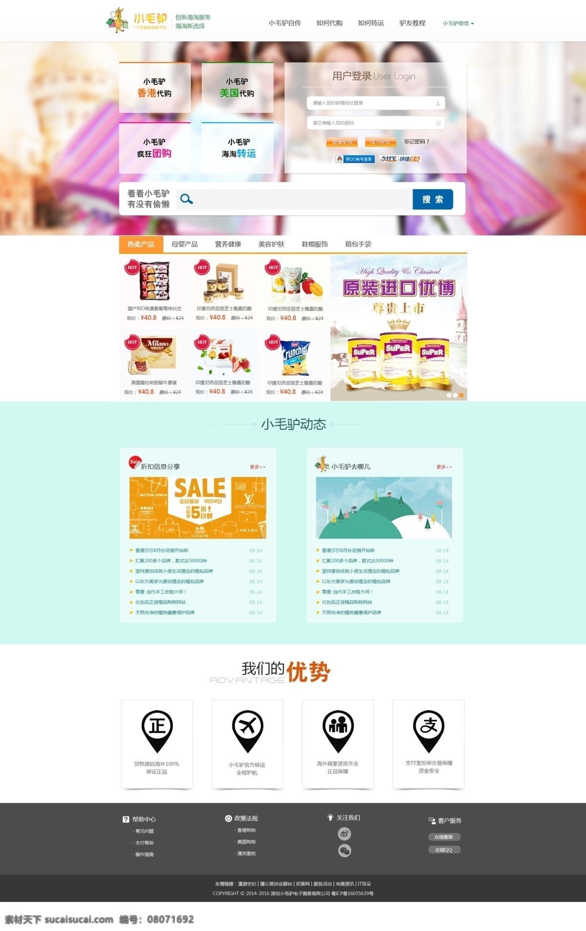 小 毛驴 海 购 代购 购物 进口 商品 网页 小毛驴 海购 原创设计 原创网页设计