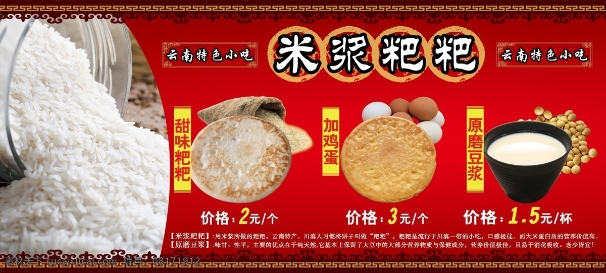 云南 特色 小吃 米浆 粑粑 平面 展板 云南特色小吃 米浆粑粑 平面设计 展板设计 红色