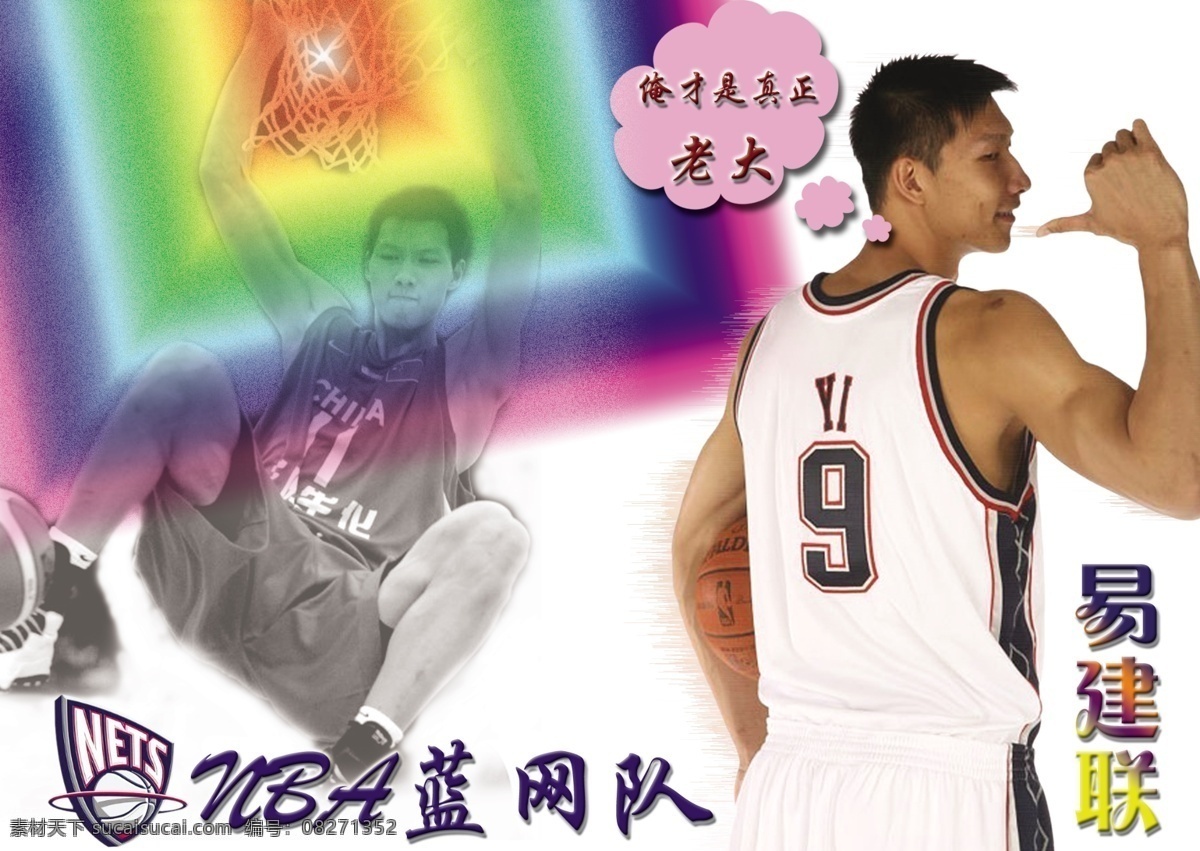易 建 联 nba 扣篮 篮球 人物 易建联 篮球框 蓝网队 蓝网队标志