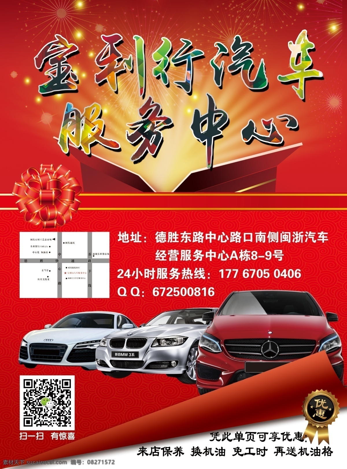 汽车 服务中心 单 页 奥迪 宝马 奔驰 彩带 红色 竖版 宝利行汽车 高清 源文件 原创设计 原创海报
