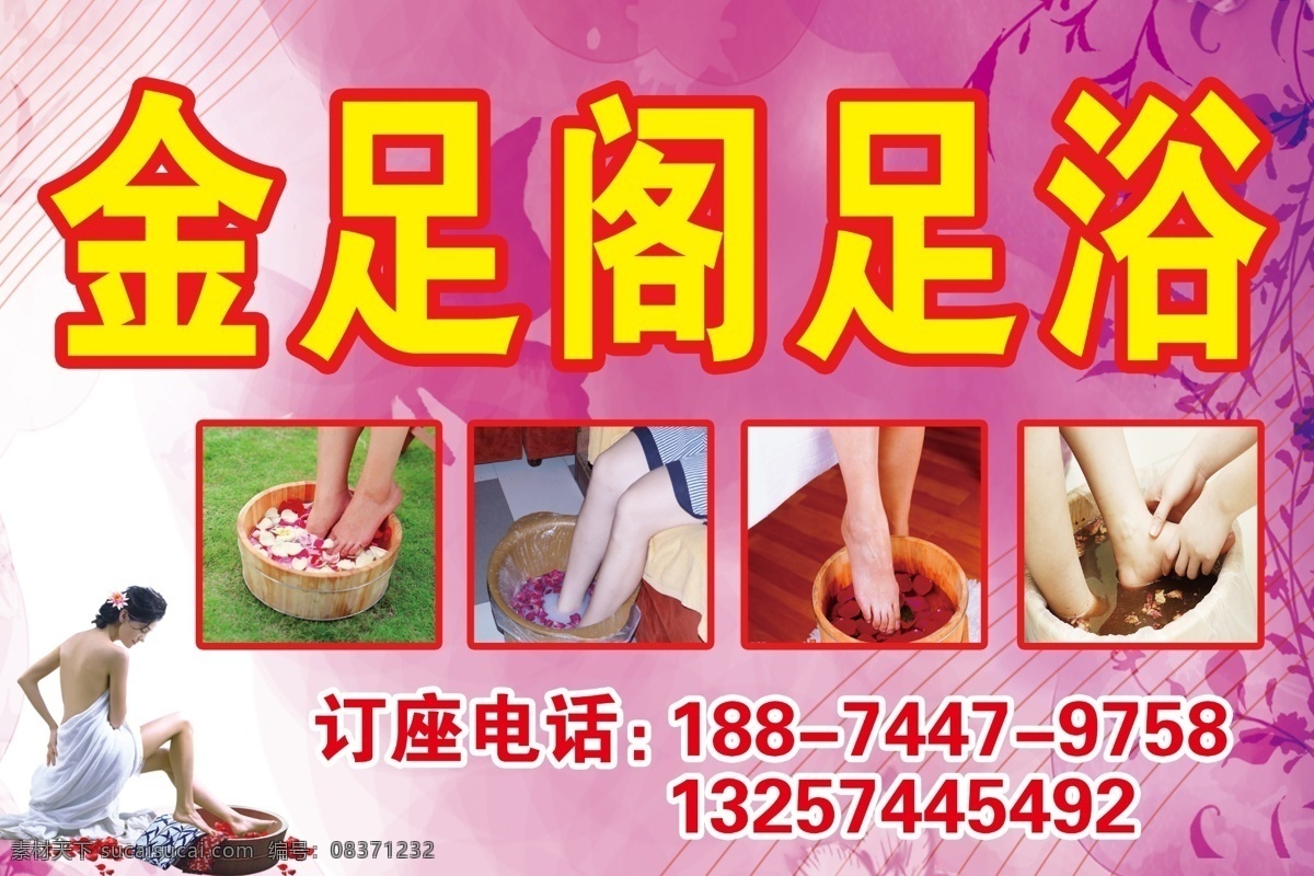 足浴 招牌 模板 按摩 泡脚 展板模板