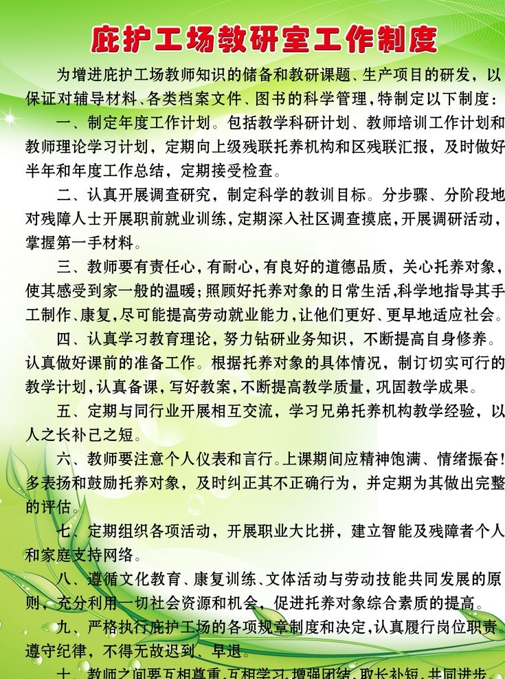 制度板 绿色背景 曲线 绿叶 各种制度板 分层 源文件