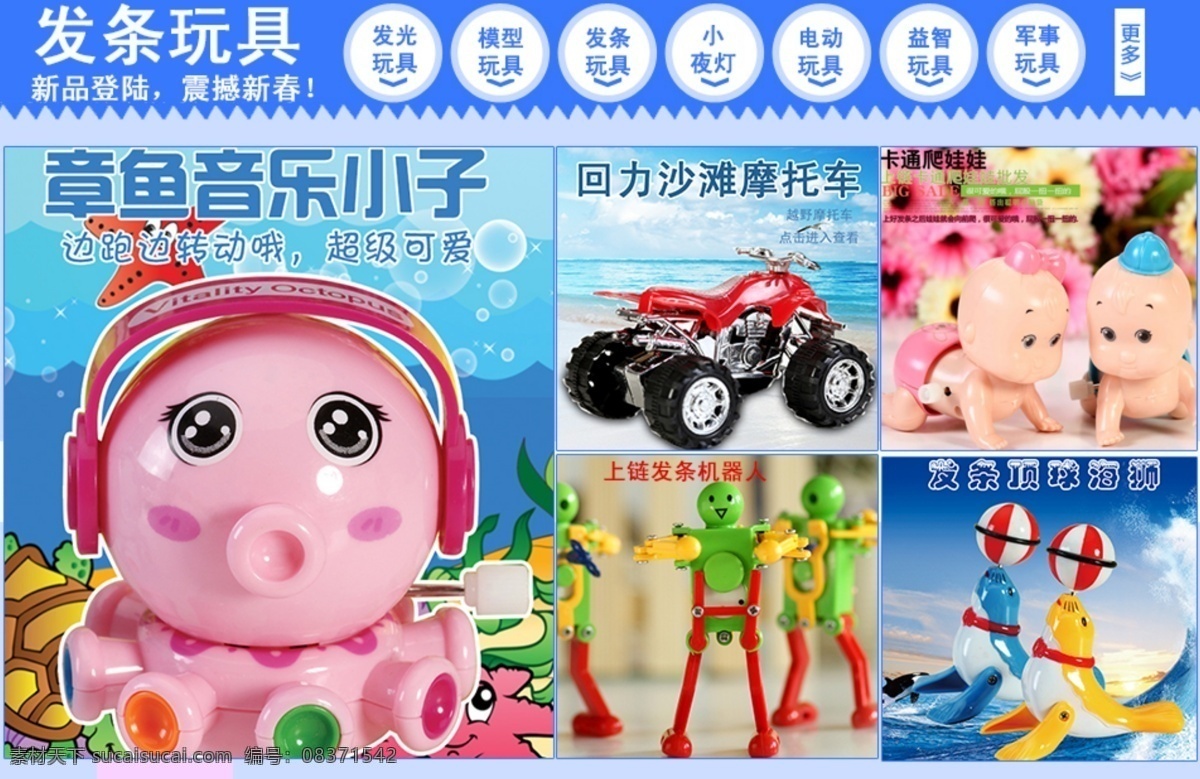 发条 玩具 首页装修 淘宝装修 网店装修 发条玩具 玩具装修 原创设计 原创淘宝设计