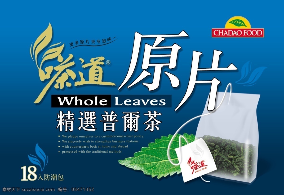 普洱茶 广告 海报 茶叶宣传海报 茶 包 宣传海报 宣传单 彩页 dm