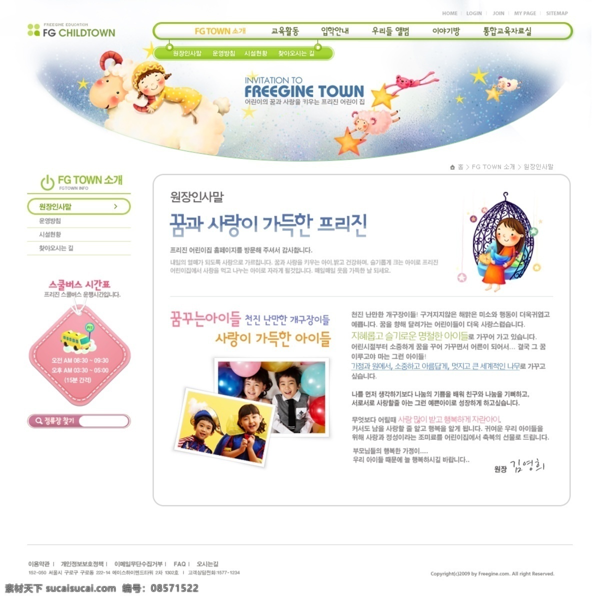 韩国 网页模板 韩国网页模板 绿色模板 韩国可爱模板 韩国卡通模板 卡通风格模板 卡通风格 儿童模板 网页素材