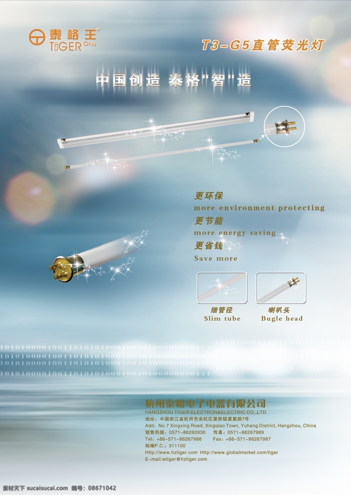 光线 广告设计模板 科技背景 线条 星星 源文件 直管 灯 彩色广告 t3直管灯 直管荧光灯 直接灯 海报背景图