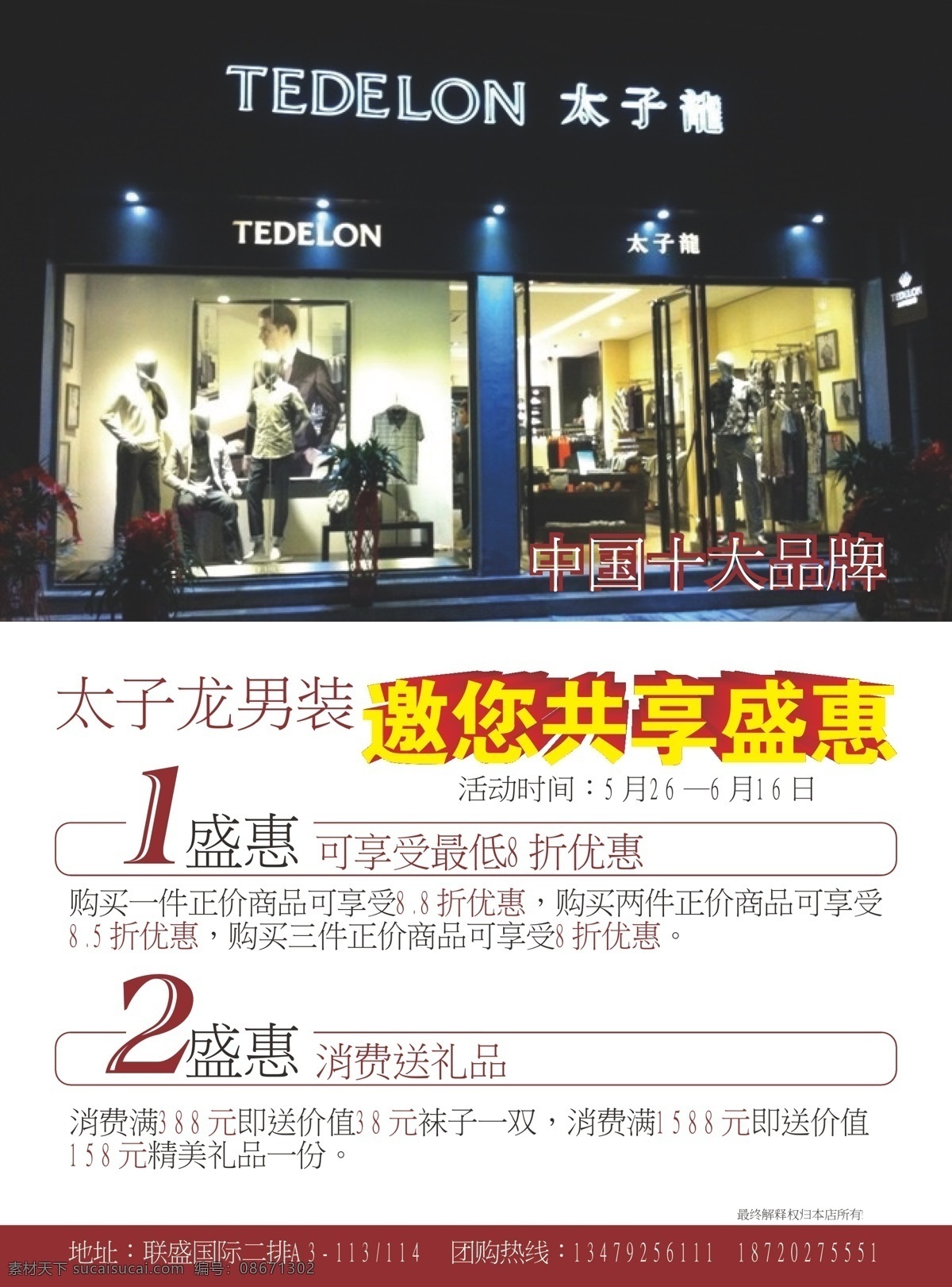 彩页 代言人 店招效果图 服饰 美女 男人 男装 女人 太子龙彩页 太子龙 太子龙男装 浙江 太子 龙 太子龙服饰 logo 形象代言人 十大品牌 中国十大品牌 效果图 店面 晚上 室内效果图 帅哥 失量图 矢量 海报 宣传海报 宣传单 dm