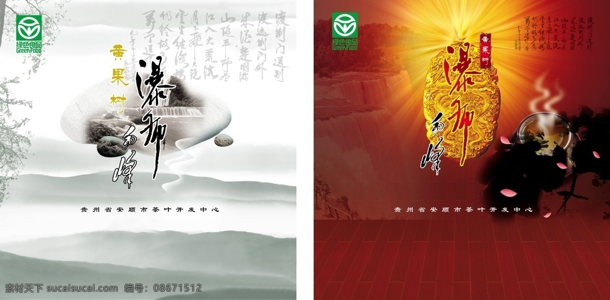 分层 古典墨迹 光芒 花瓣 艺术字 源文件 黄果树瀑布 茶叶 广告 模板下载 浓茶 图案石头 背景 psd源文件 餐饮素材