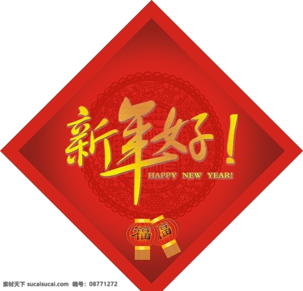 新年好 新年 灯笼 福 红色 happy new year 新春愉快 新春 愉快 金色 金字 矢量