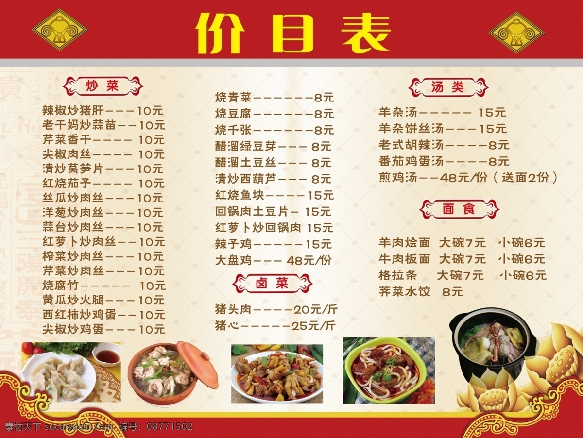 小吃店价目表 价目表 炒菜 面食 水饺 饭店价目表