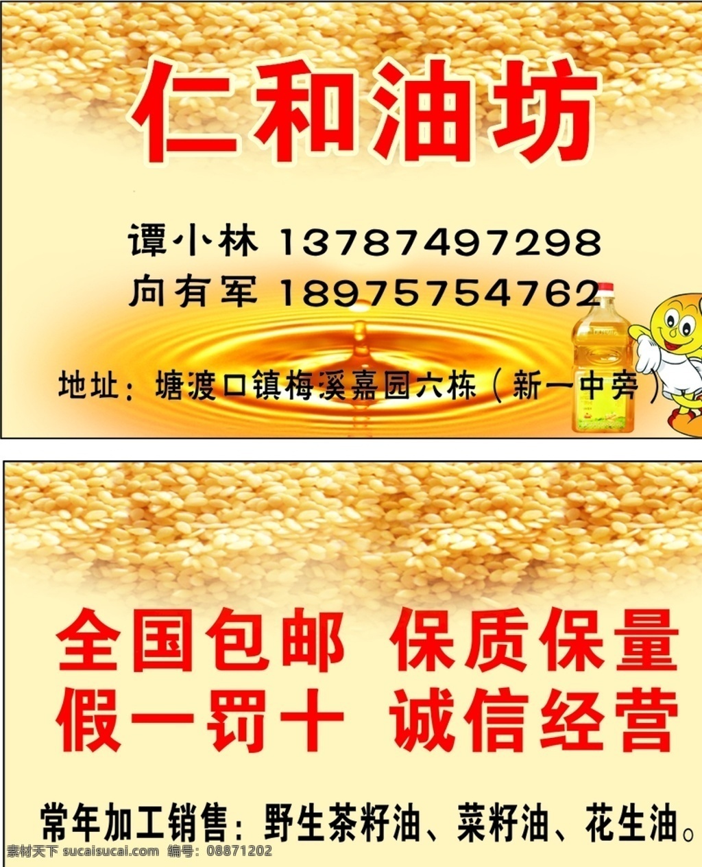 茶油名片 茶油 名片 金色 黄色 海报 名片卡片