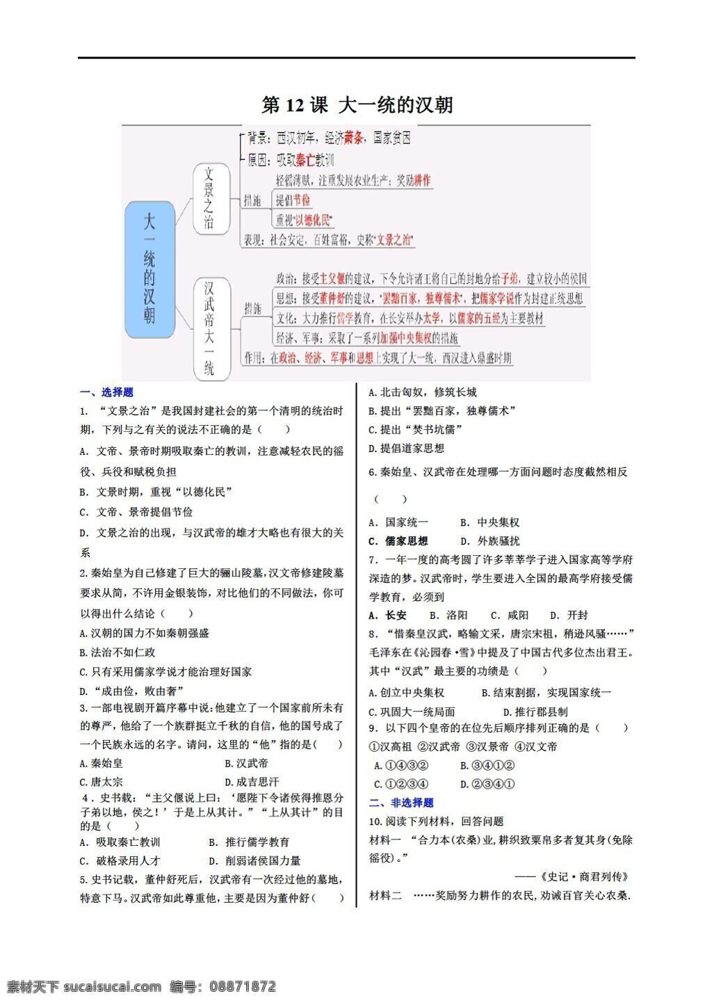 七 年级 上册 历史 课 大一统的汉朝 人教版 七年级上册 学案