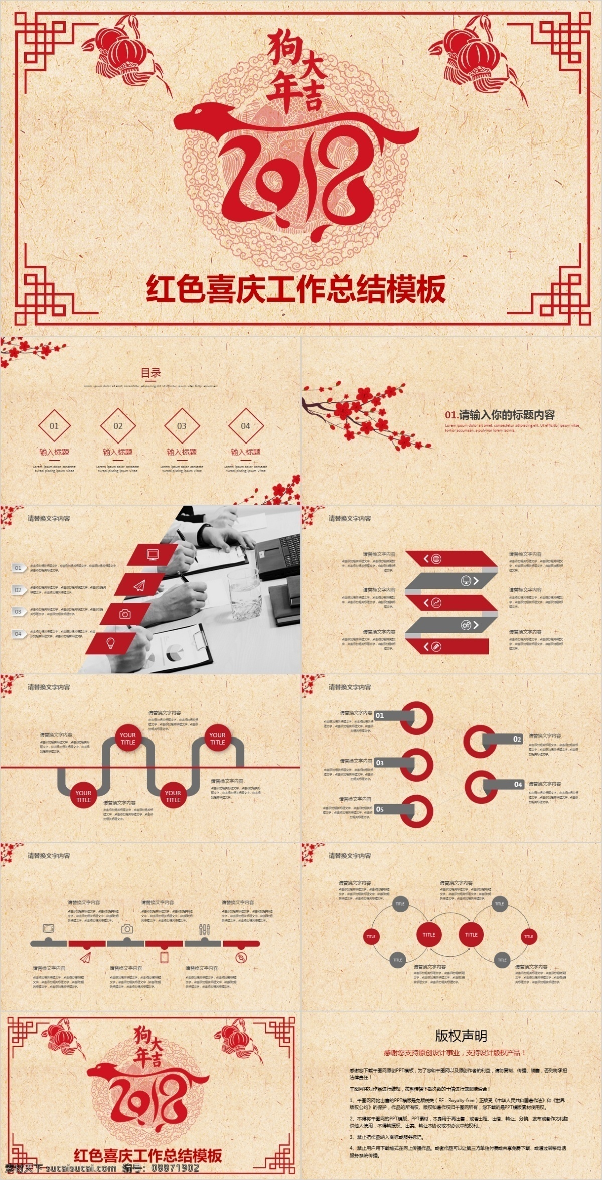 2018 红色 喜庆 工作总结 模板 2018狗年 2018年 创业计划 大气红色 开门红 年底表彰 年会 年会颁奖 年终 喜庆ppt 喜庆年会 工作计划