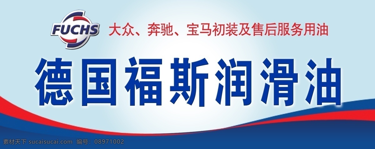 德国 福斯 润滑油 福斯润滑油 汽车传用油 分层 源文件