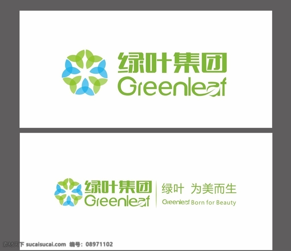 苏州 绿叶 集团 爱 生活 logo 矢量 绿叶集团 绿叶logo 绿叶日用品 logo设计