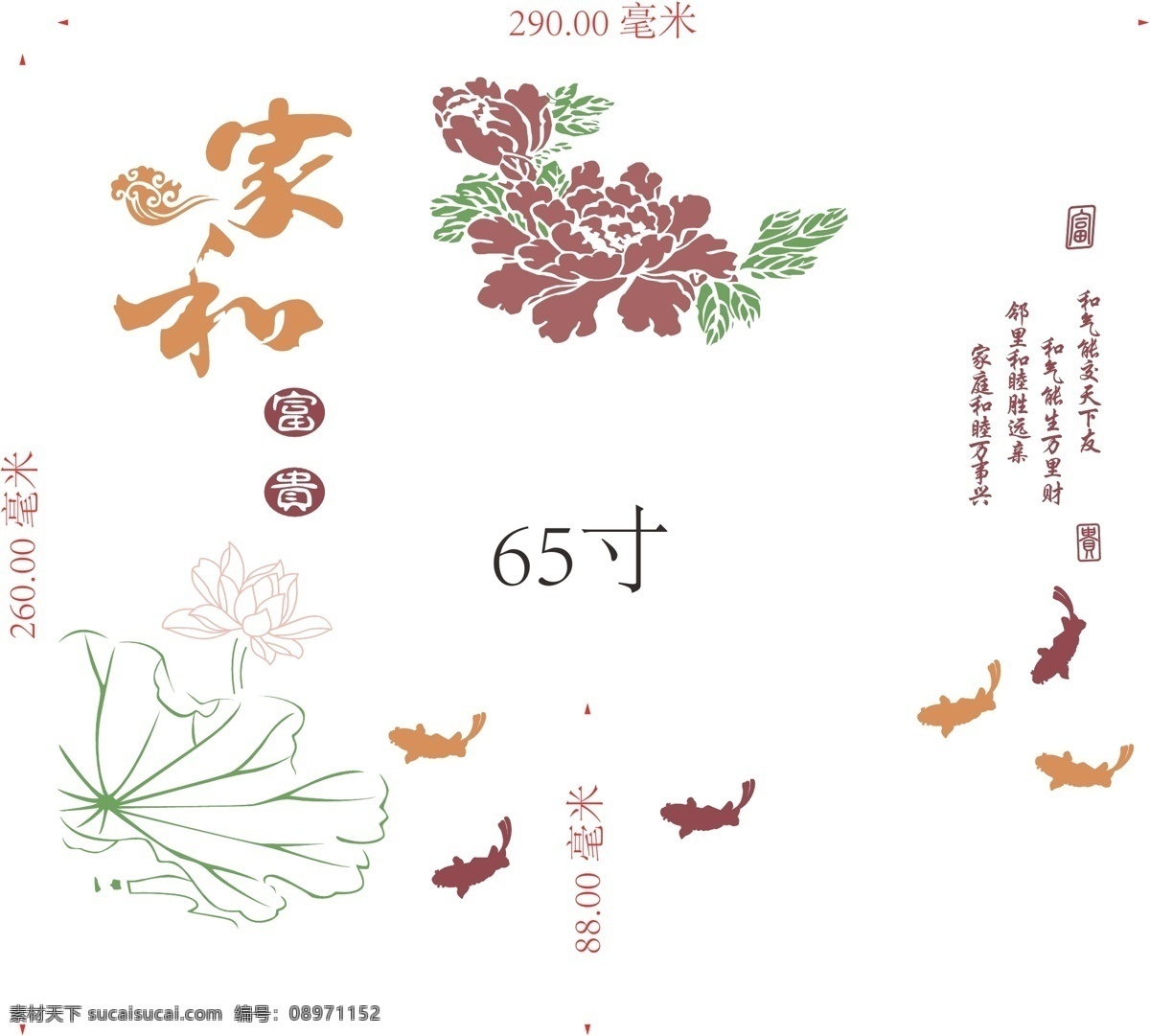 家和富贵 荷花鱼 诗句 小池 硅藻泥 室内效果 电视墙 背景墙 电视背景 金鱼 荷塘 祥云 牡丹花 家和 文化艺术 传统文化