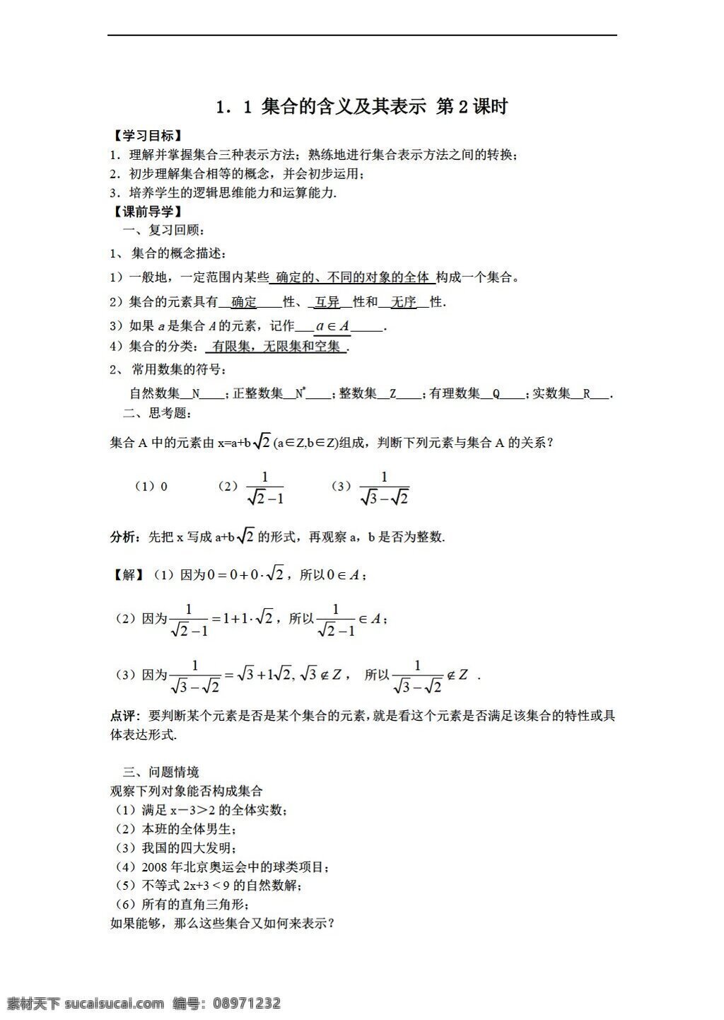 数学 北师大 版 集合 含义 及其 表示 第2课时 学案 必修1 北师大版