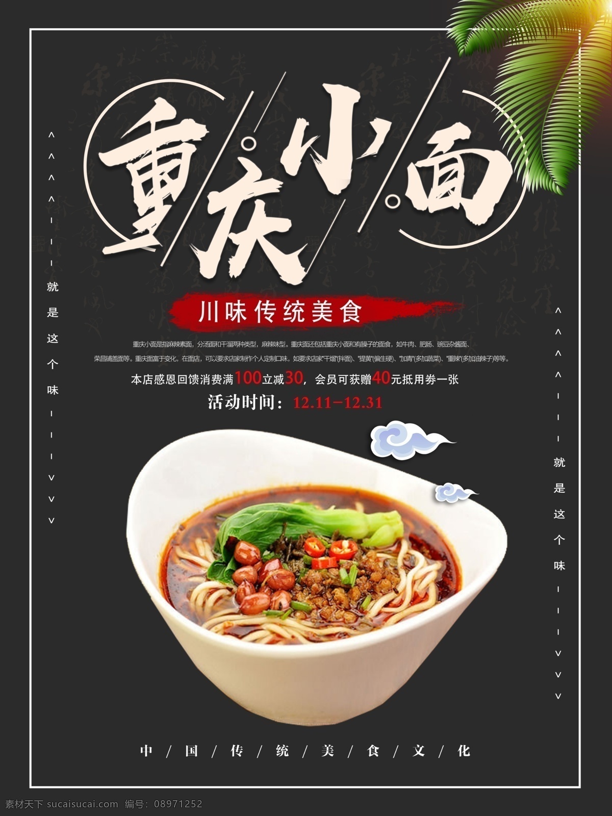 简约 大气 美食 海报 川味 重庆 小 面食 面条 传统川味美食 中华美食 中式美食 川味美食海报 餐饮 广告宣传海报 重庆小面海报 舌尖上的美食 重庆美食海报