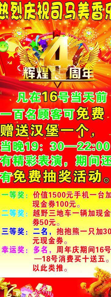 10周年 1周年 2周年 3周年 4周年 5周年 6周年 7周年 8周年 9周年 周年庆 矢量 模板下载 周年庆图片 店庆 周年庆典 周年庆素材 周年展架 周年吊旗 周年海报 周年 庆典 周年盛惠 周年盛会 购物海报 周年促销 购物 促销 周年庆海报 开业海报 盛大开业 开业酬宾 开业素材 商场 数字 礼物 龙 促销海报
