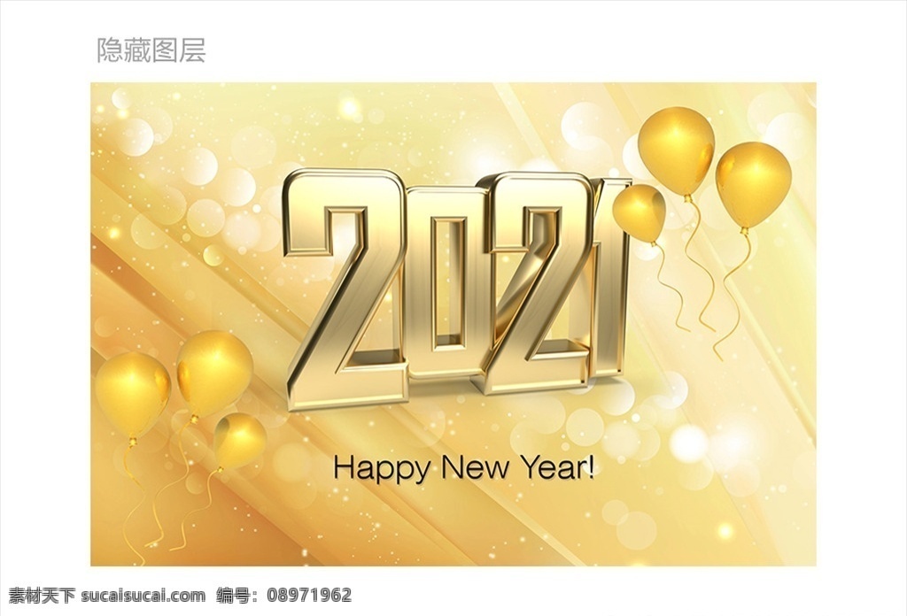 2021 新年 模板 3d 立体数字 新年模板 节庆模板 新年快乐英文 金色底图 金色气球