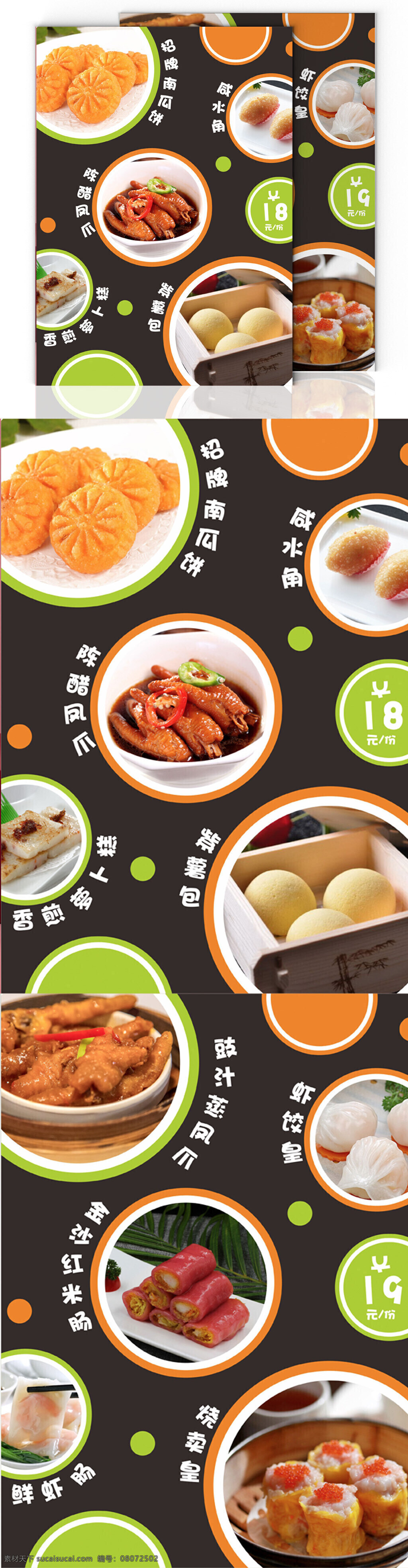 创意 可爱 早茶 点心 菜单 黑色 简约