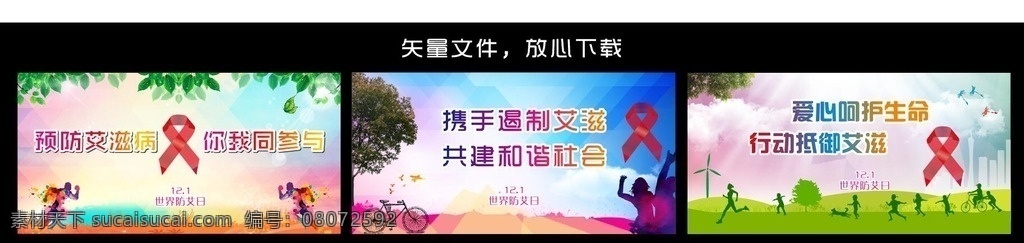世界 防 艾 日 背景 艾滋病 防艾日 世界防艾日 艾滋病板报 艾滋病展板 艾滋病背景 青春展板 色彩 青春色彩 禁毒防艾 艾滋病宣传 艾滋病幕布 艾滋病的背景 树叶 欢乐童年 12月1日 展板模板