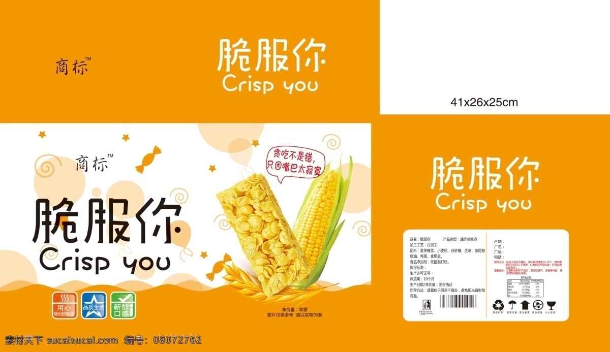 脆 服 食品 包装设计 零食 卡通底纹 小麦 麦穗矢量 食品包装 玉米 花色底纹 零食包装 谷粒棒 麦片棒