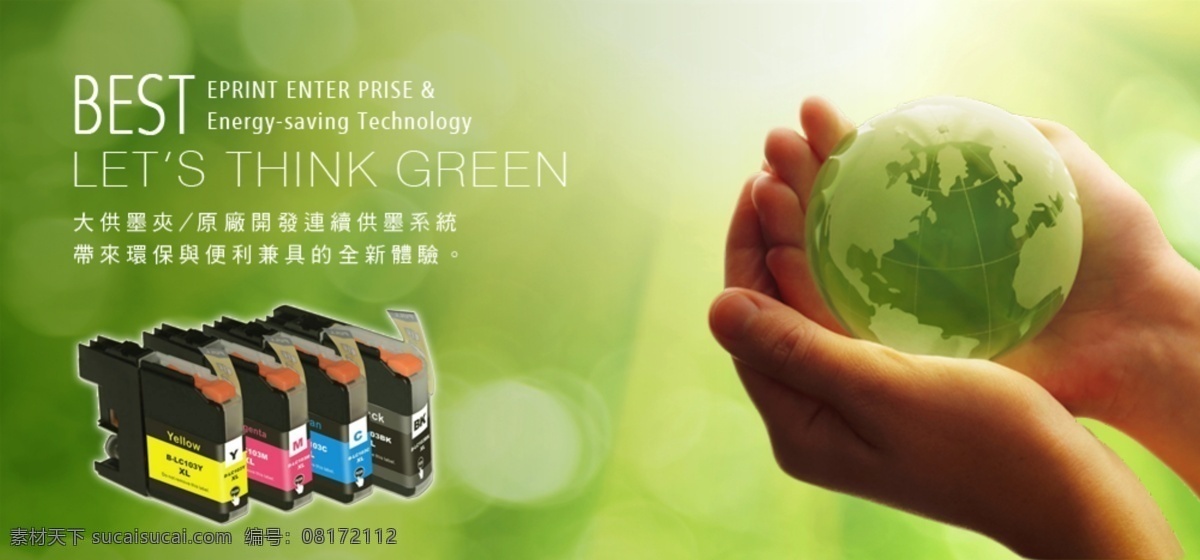 墨 匣 banner 墨匣 綠化 環保 绿色