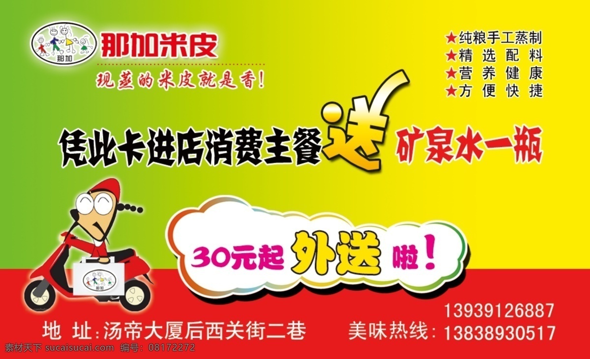 优惠卡 会员卡赠送卡 会员卡 赠送卡 趣味卡片 卡通送外卖 卡通文字框 送 卡通 快餐卡 卡通名片 卡通骑摩托车 名片卡片 广告设计模板 源文件