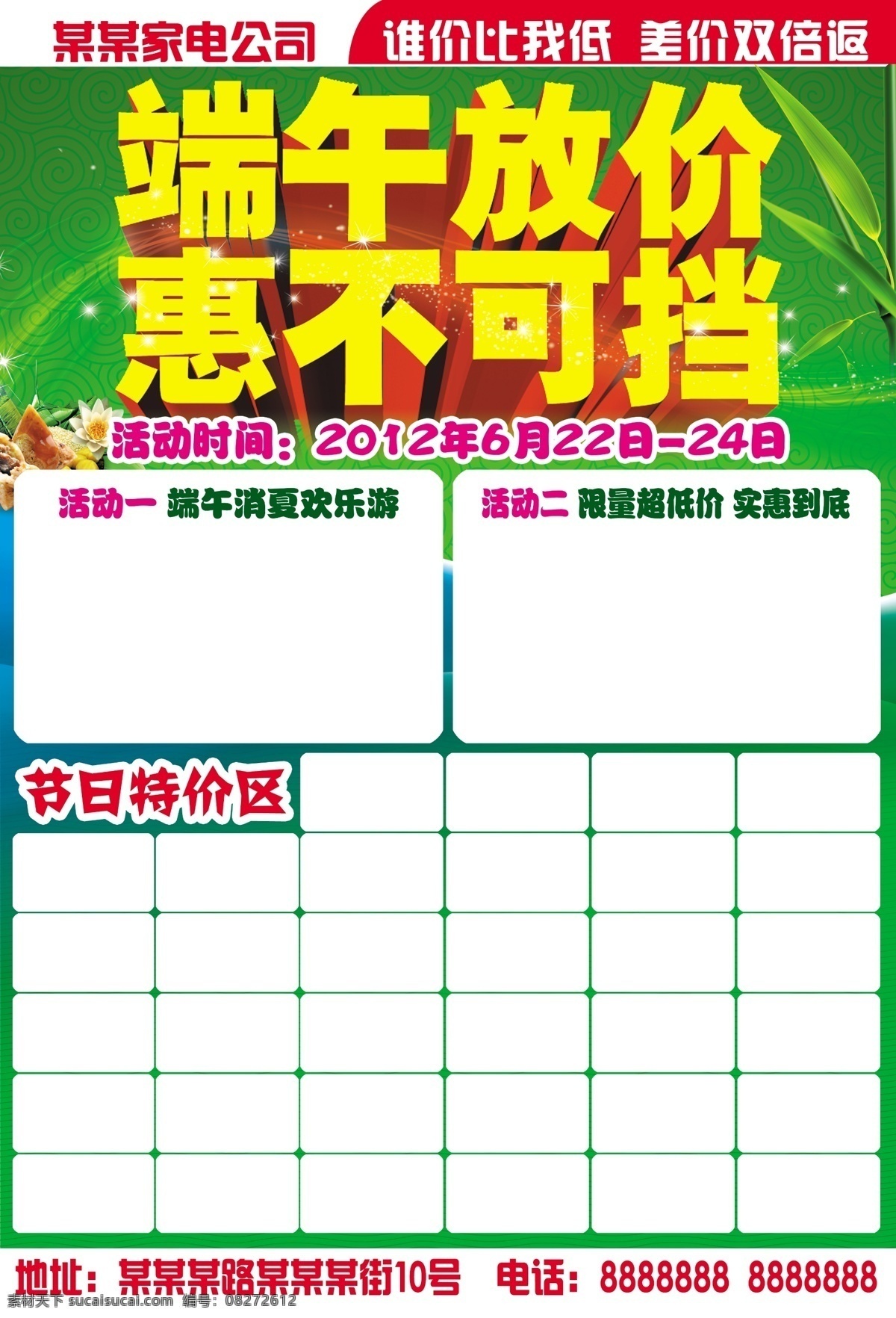 dm单页 分层 端午节 源文件 竹子 端午放价 惠 不可 挡 模板下载 惠不可挡 谁价比我低 差价双倍返 节日素材