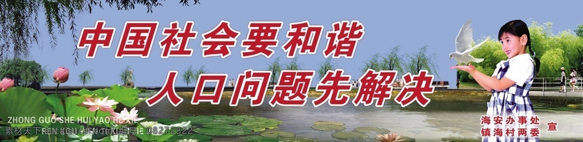 白鸽 广告设计模板 荷花 湖水 计划生育 女孩 其他模版 树木 源文件库 模板下载 psd源文件